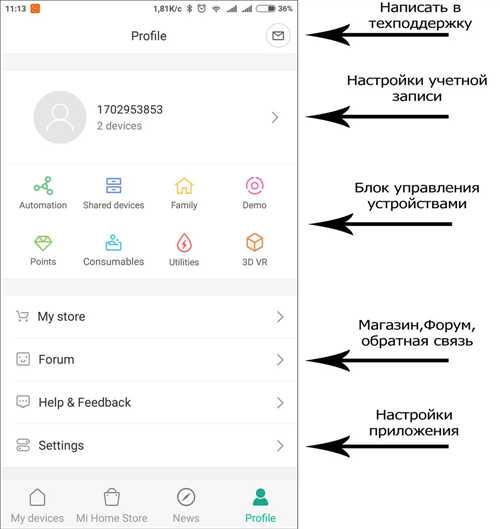 решение распространенных проблем при работе с приложением mi home