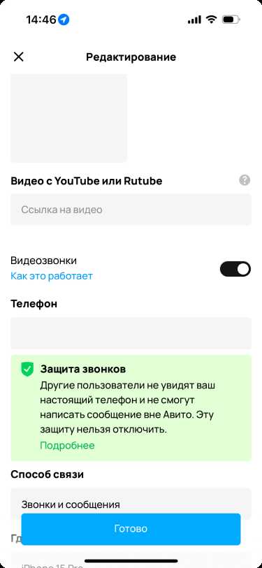 как настроить телефон для получения звонков