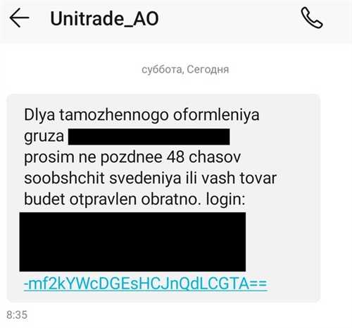 что делать, если смс содержит подозрительные ссылки?